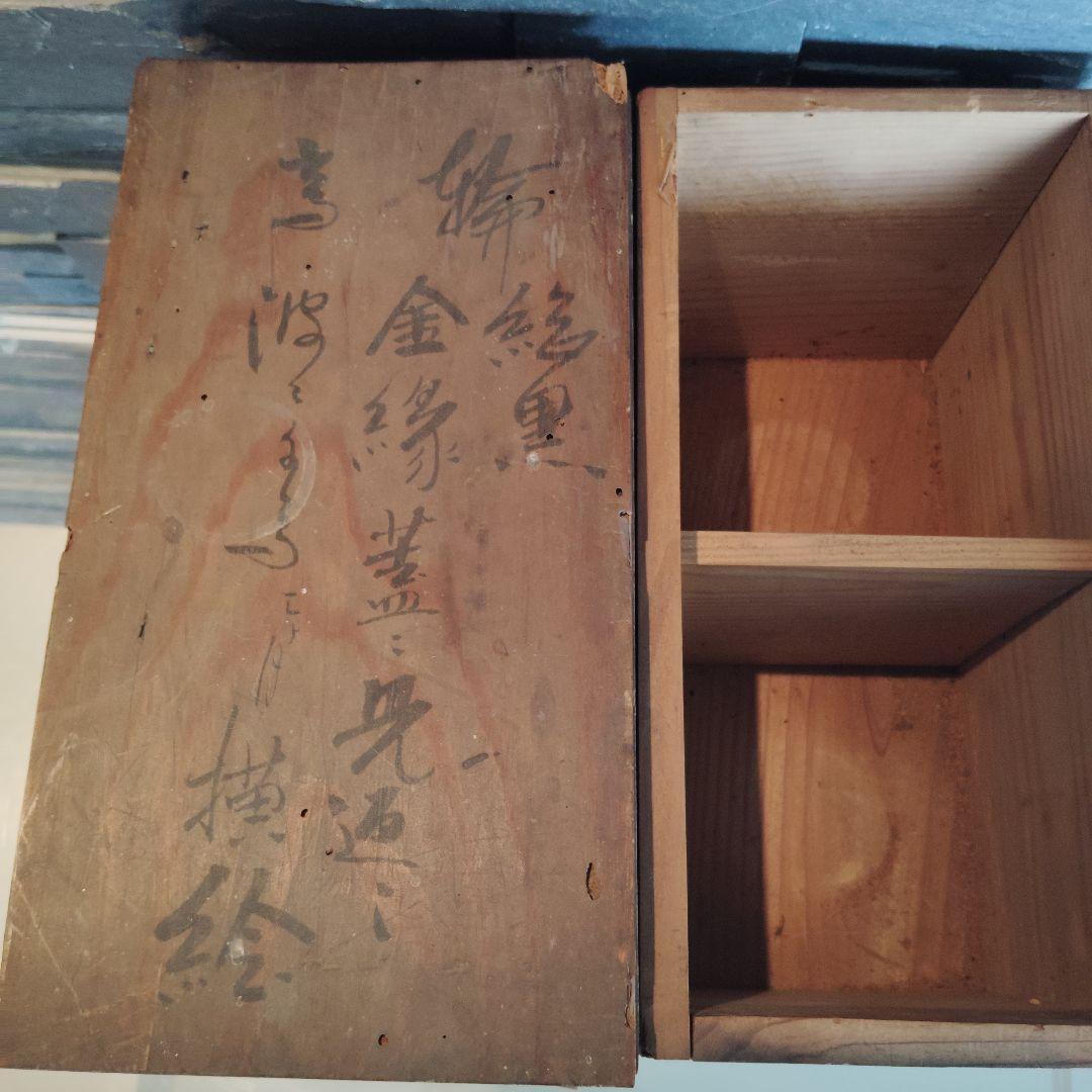 明治 骨董 輪島塗 木製 金蒔絵 波 千鳥 蓋付 吸物椀 アンティーク 元箱蓋無