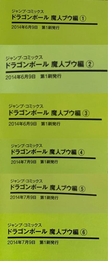 ドラゴンボール フルカラー セル編・魔人ブウ編 １２冊セット