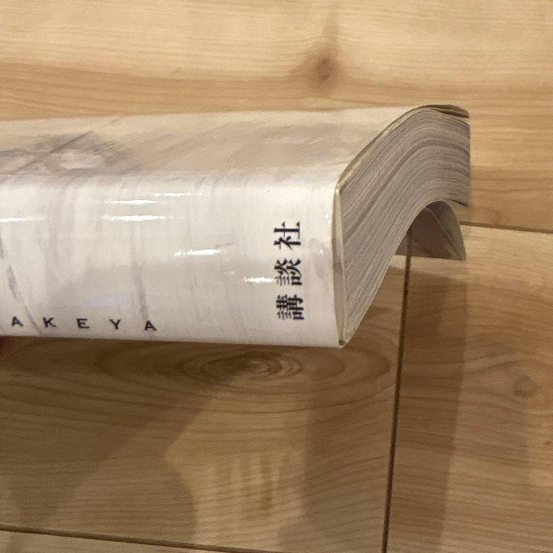 【直筆サイン・生写真付】漁師の角度 完全増補改訂版 竹谷隆之 初版 帯付 美品