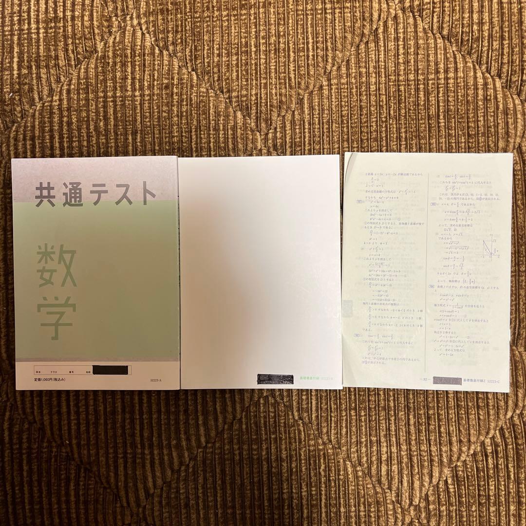 筑波大学推薦入試赤本(6冊) 共通テスト 数学　公共倫理　英語
