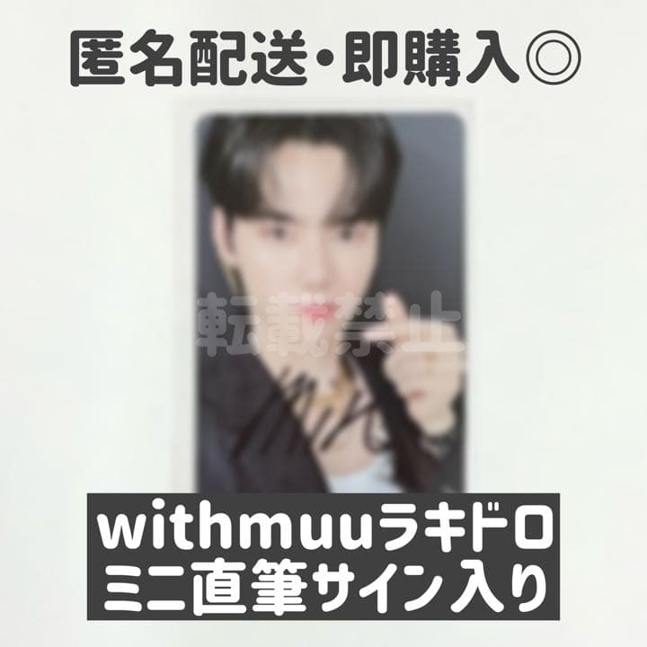 cravity withmuu ラキドロ ミニ 直筆サイン入り トレカ