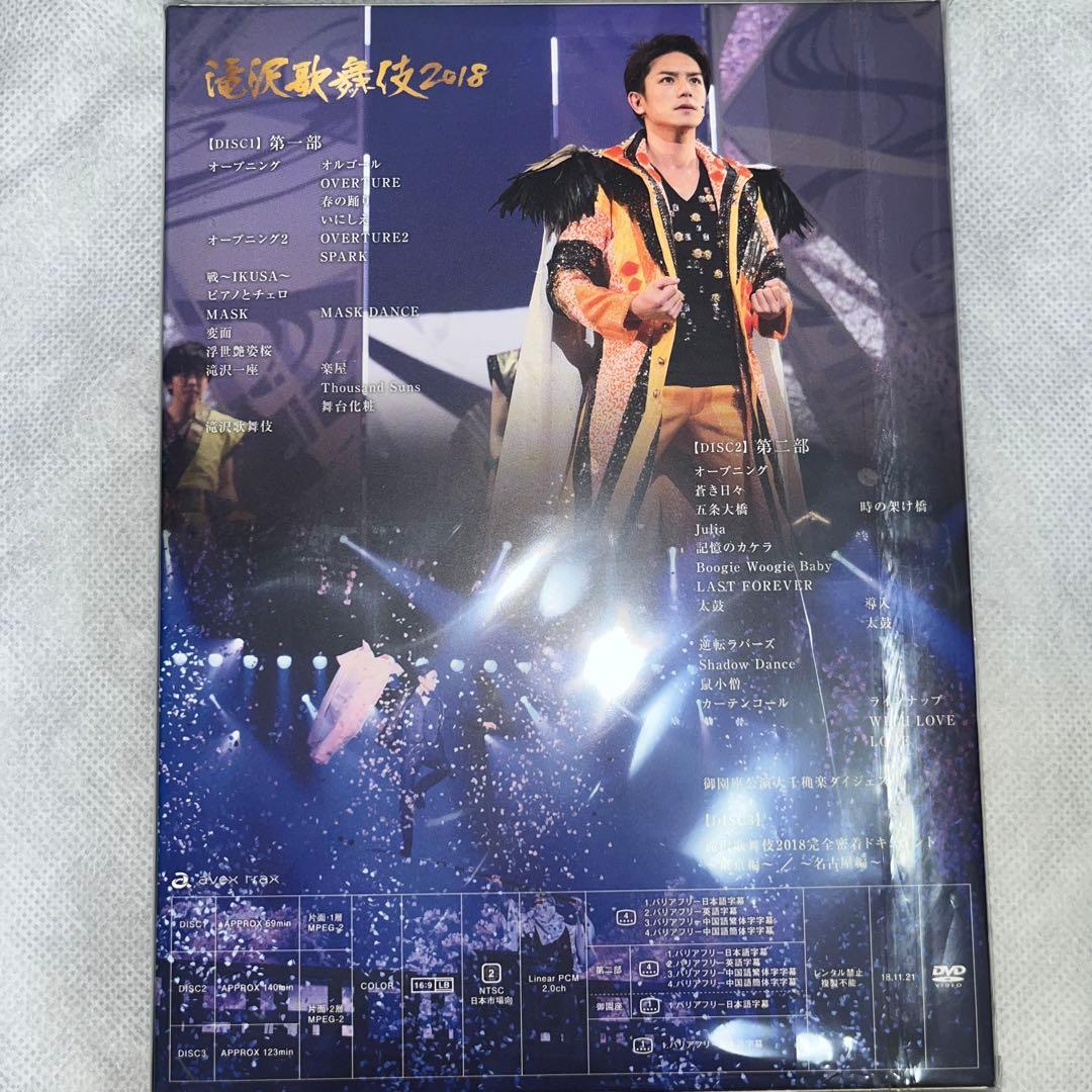 滝沢歌舞伎 2018 初回A