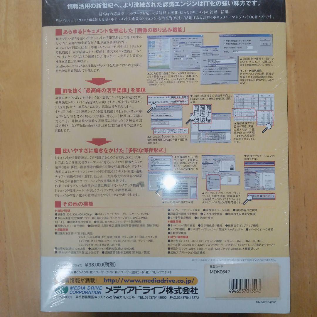 WinReader PRO V.8 Windows USB コピープロテクタ版