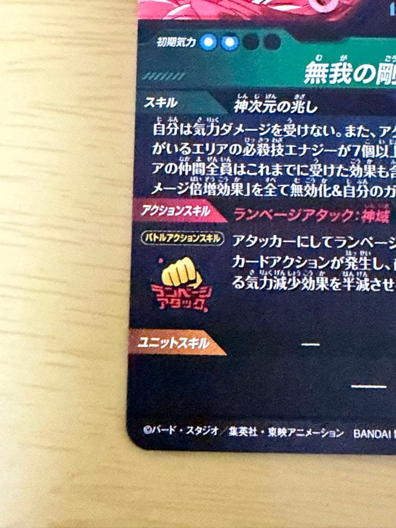 【美品】ドラゴンボールスーパーダイバーズ SECSDV8- SEC孫悟空パラレル