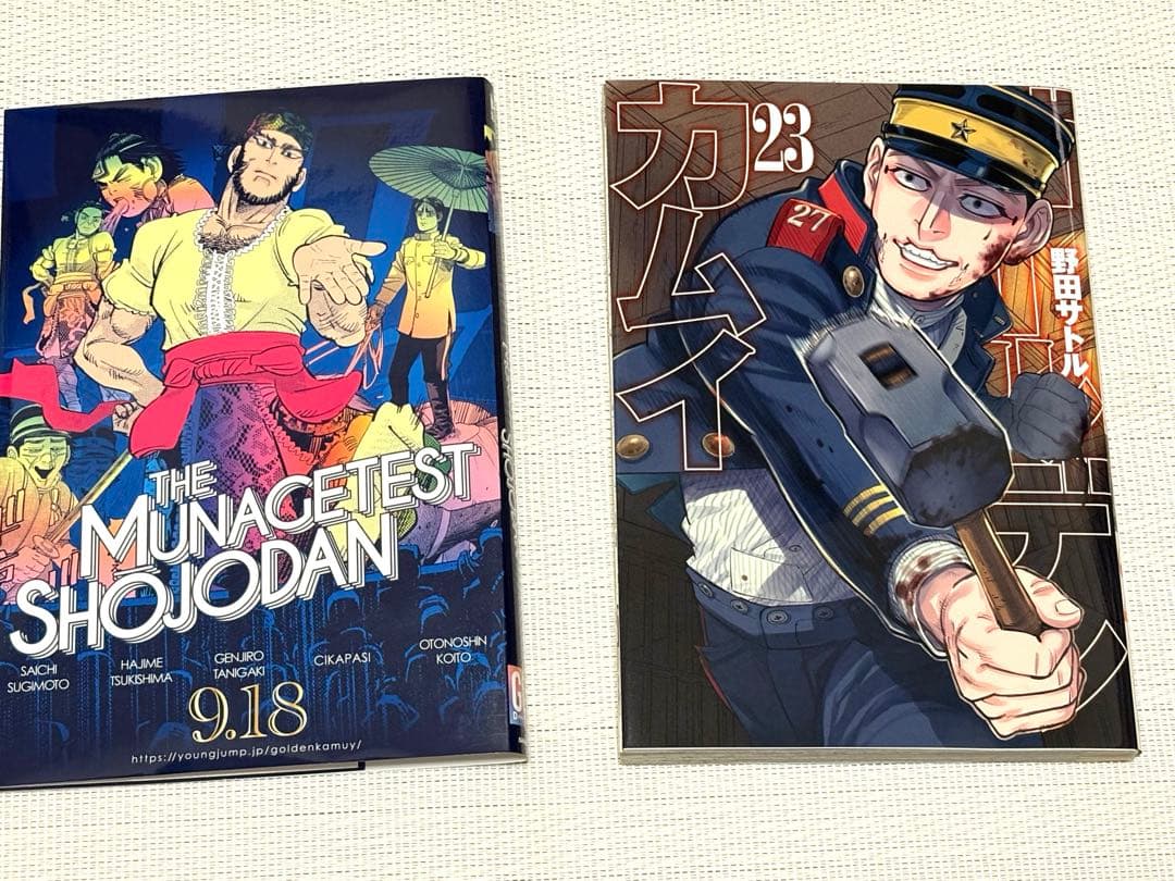 ゴールデンカムイ　23巻　アニメDVD同梱版　支遁動物記