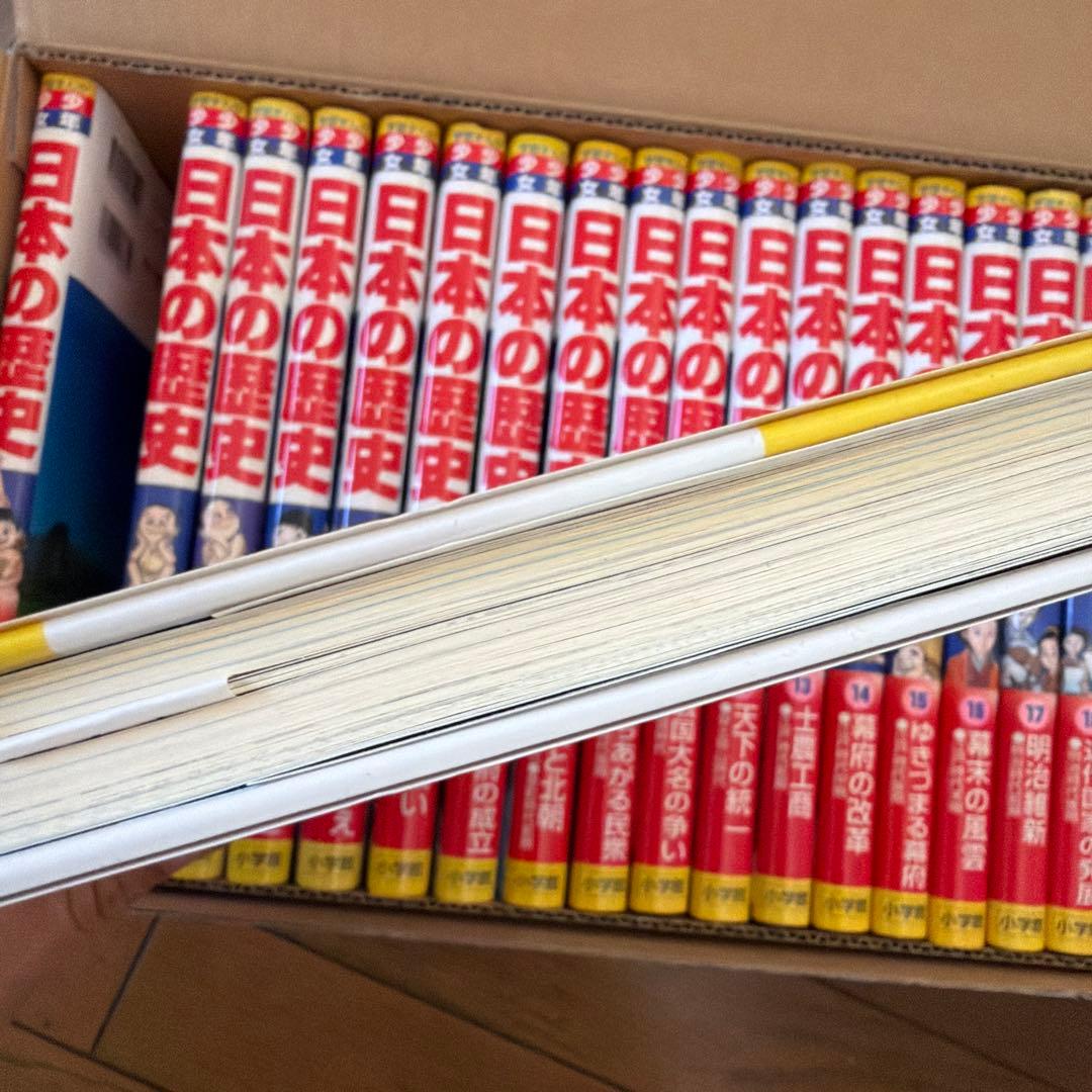 少年少女日本の歴史 決定版(1〜21巻)別巻2冊　⚠️パノラマ年表無し