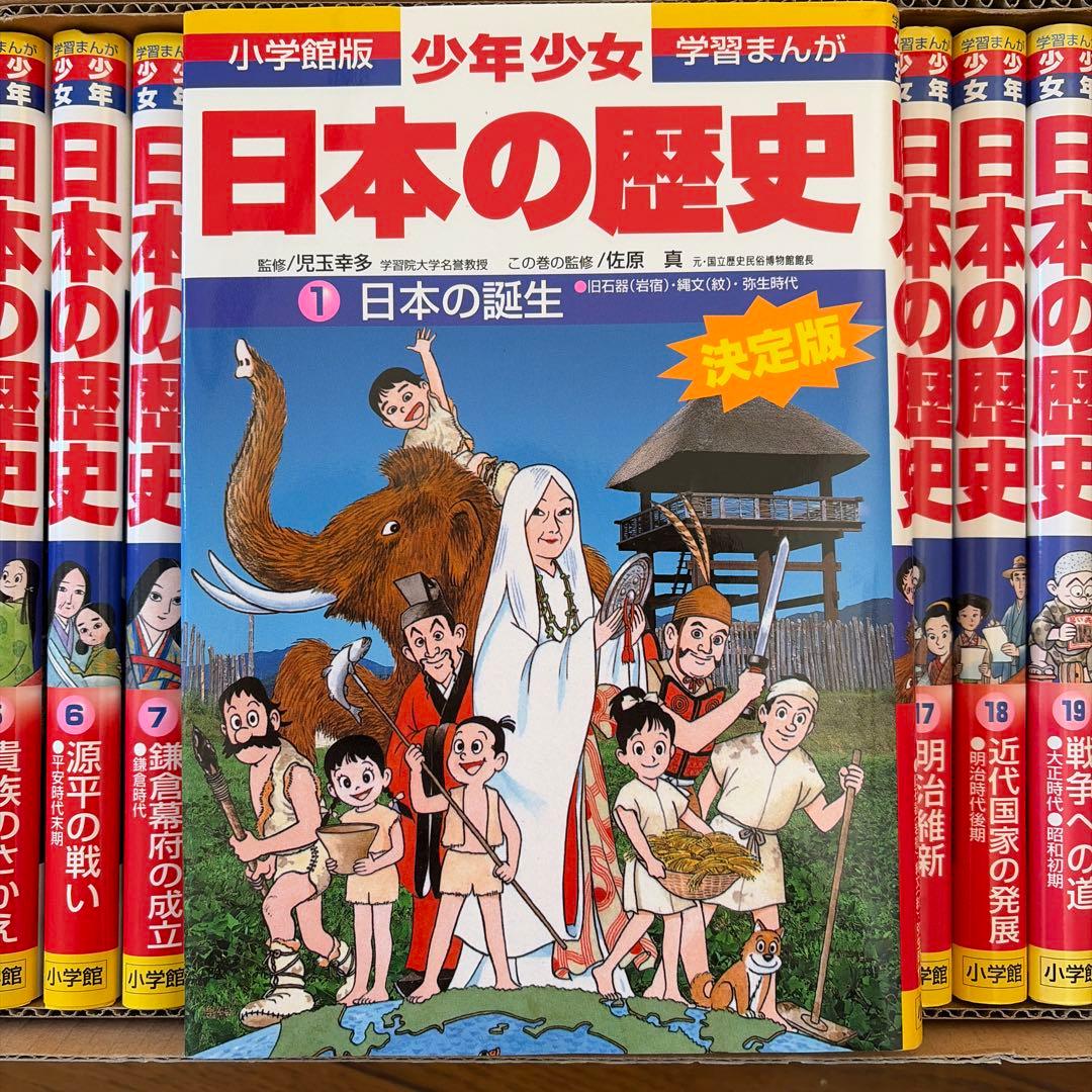 少年少女日本の歴史 決定版(1〜21巻)別巻2冊　⚠️パノラマ年表無し