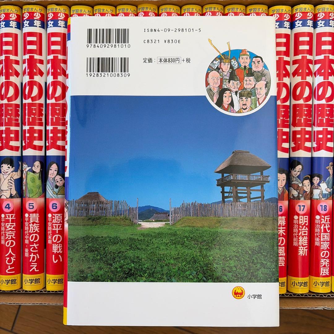 少年少女日本の歴史 決定版(1〜21巻)別巻2冊　⚠️パノラマ年表無し