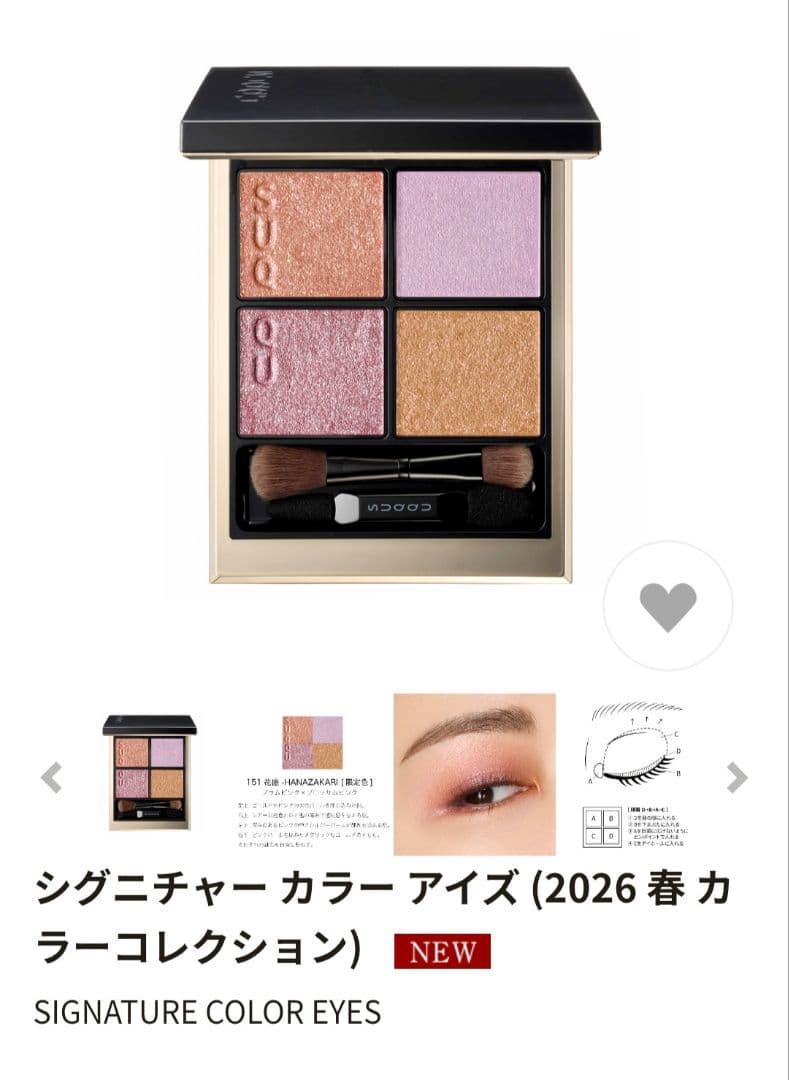 SUQQU★新品★シグニチャーカラーアイズ/151花盛