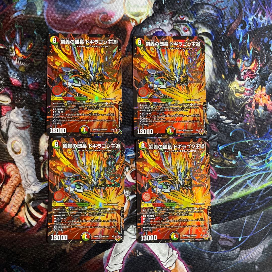 デュエマ　剣轟の団長 ドギラゴン王道　4枚