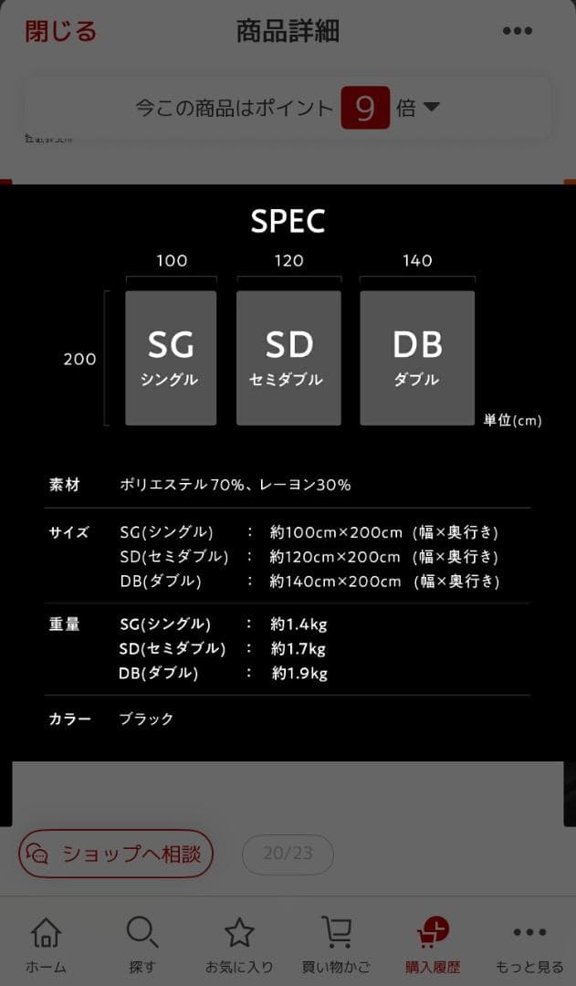 ヒツジのいらない敷きパッド ファイヤーブースト シングル ほぼ未使用