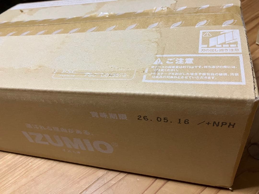 IZUMIO イズミオ　水素水　ナチュラリープラス