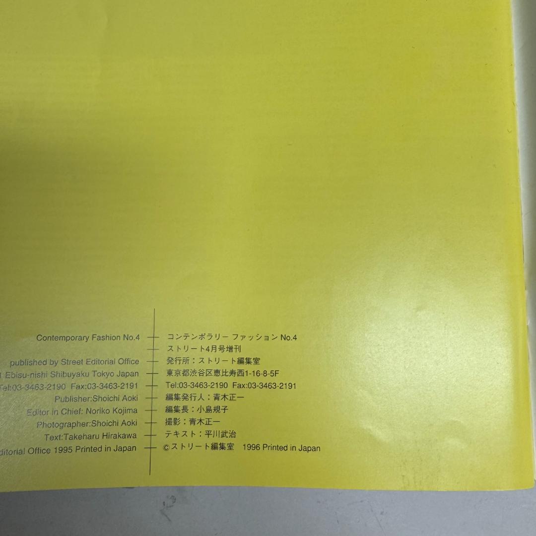 90s STREET増刊 コンテンポラリーファッション No.4