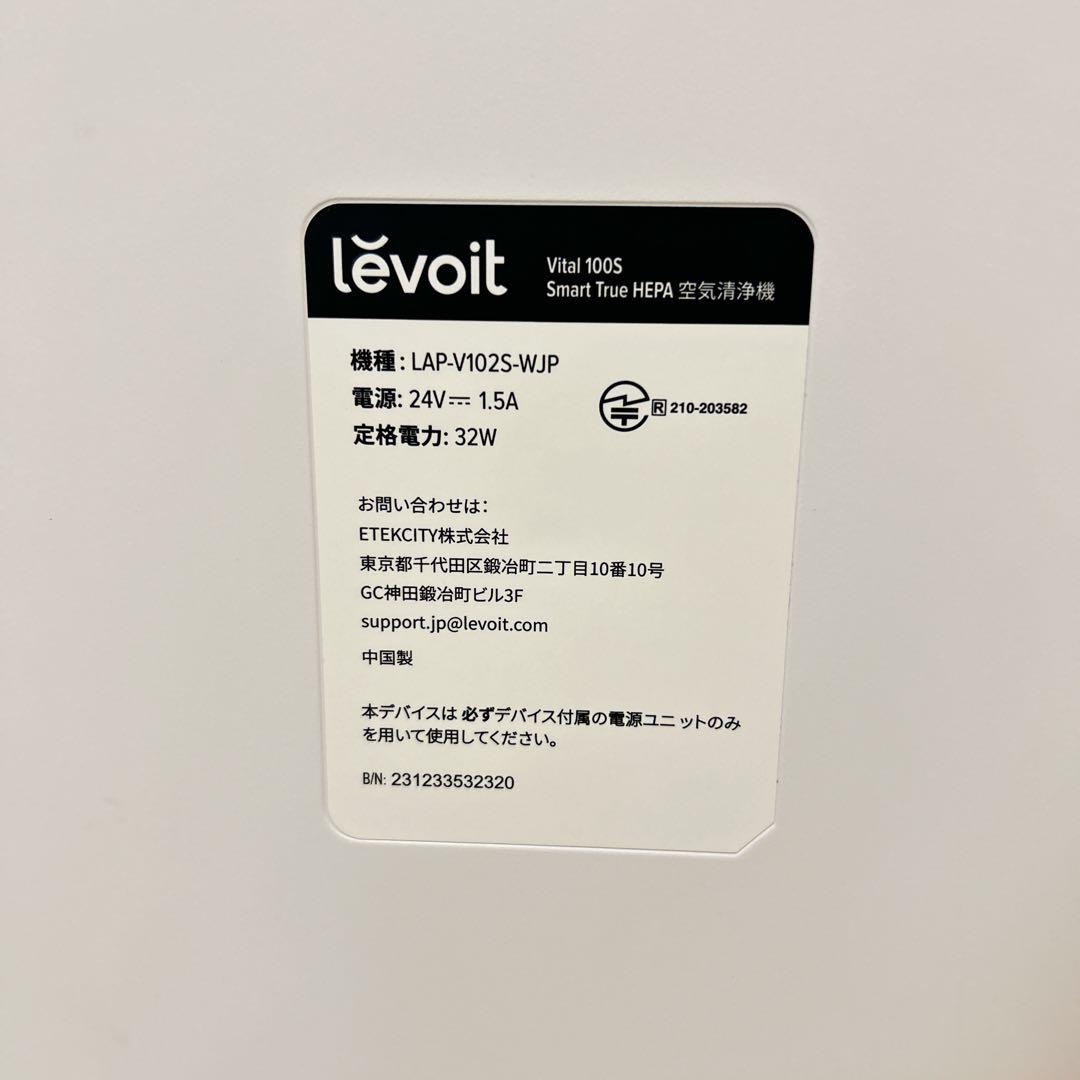 【美品】 Levoit レボイト 空気清浄機 LAP-V102S-WJP