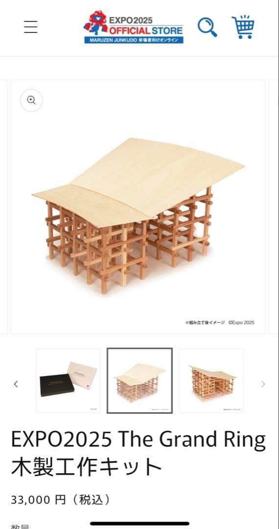 The Grand Ring - Expo 2025 Osaka 木製工作キット