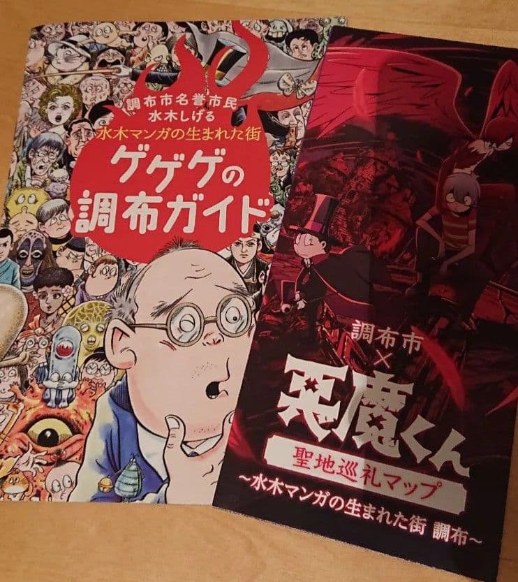 J*1様 当時物 水木しげる　ゲゲゲの鬼太郎イラスト サイン色紙 おまけガイド付