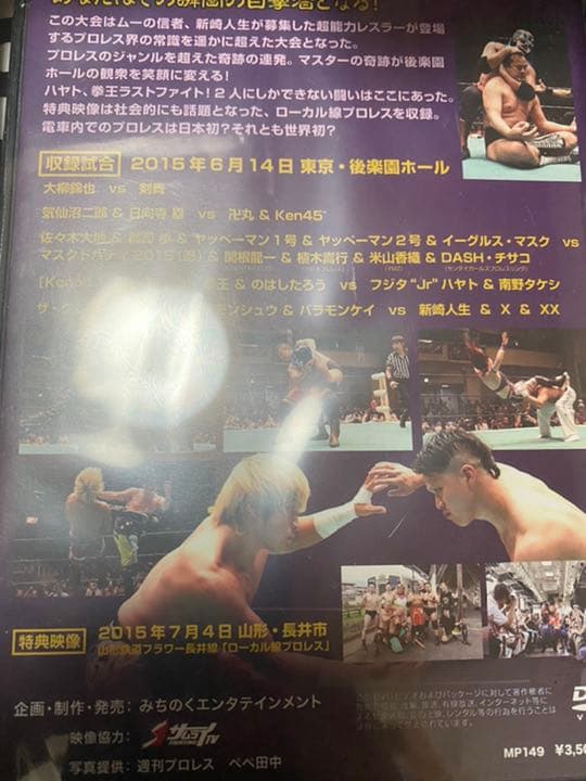 【夏価格】みちのくプロレス　DVD新品　5枚組　4枚セット！！