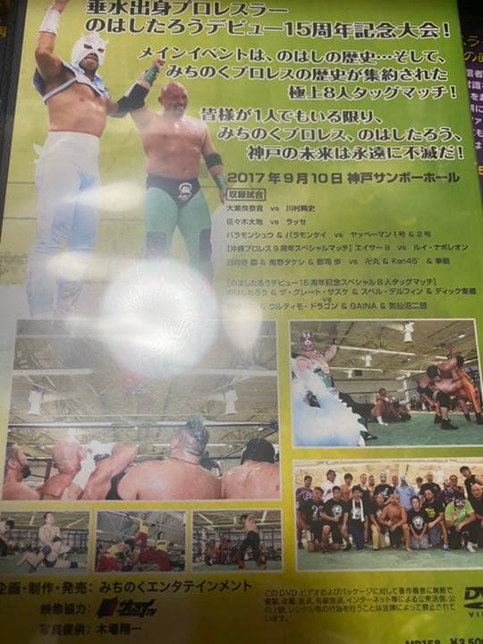 【夏価格】みちのくプロレス　DVD新品　5枚組　4枚セット！！