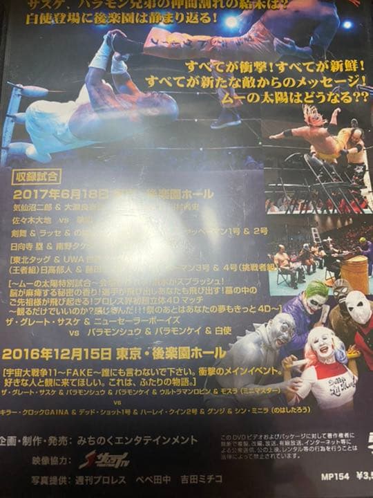 【夏価格】みちのくプロレス　DVD新品　5枚組　4枚セット！！