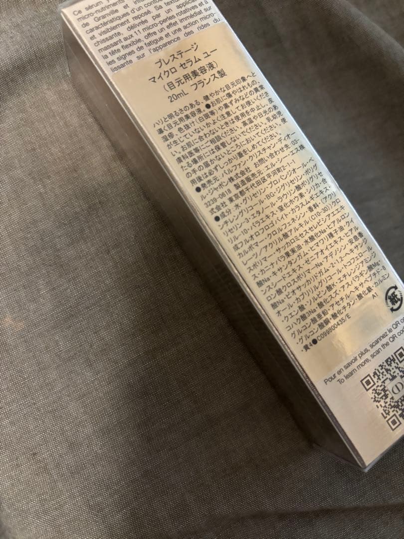 ディオール プレステージ マイクロ セラム ユー 20ml