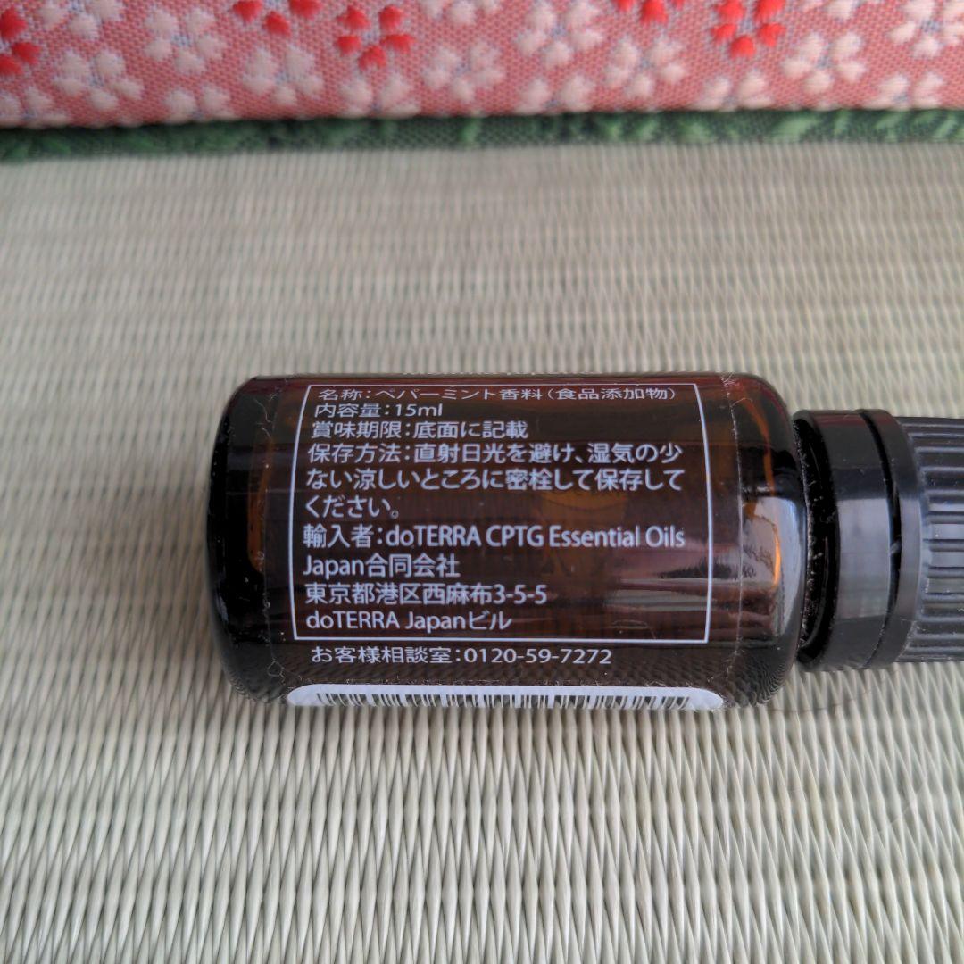 ドテラ　ペパーミント４本