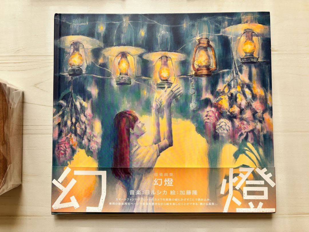 ヨルシカ初回限定盤アルバム、画集、コラボ小説