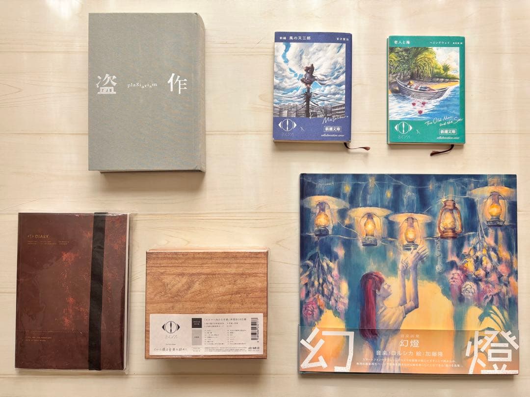 ヨルシカ初回限定盤アルバム、画集、コラボ小説