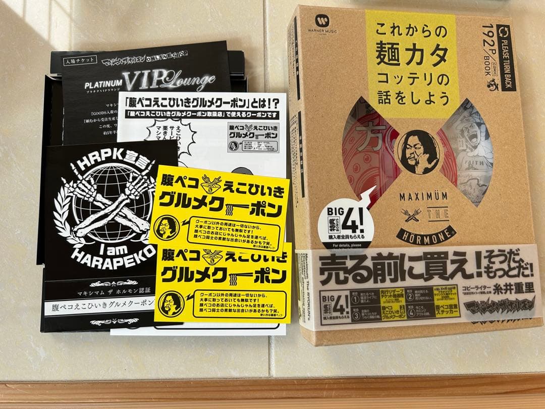 マキシマムザホルモン CD 恋のアメリカ等