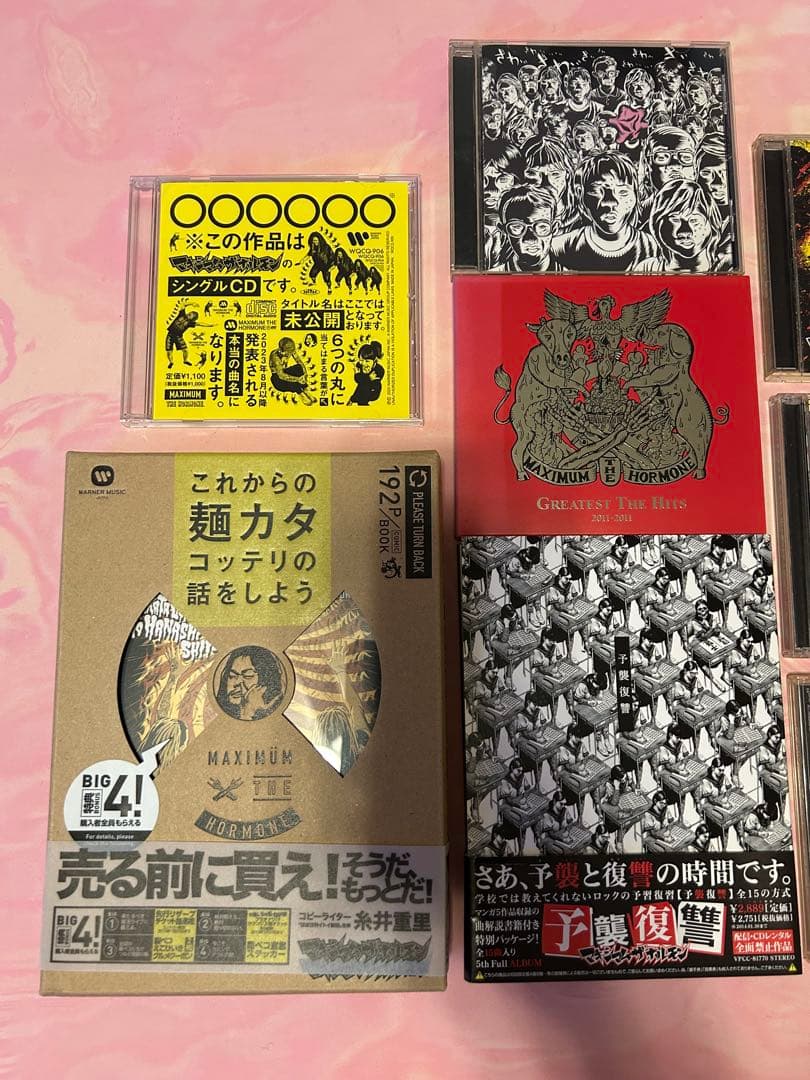 マキシマムザホルモン CD 恋のアメリカ等