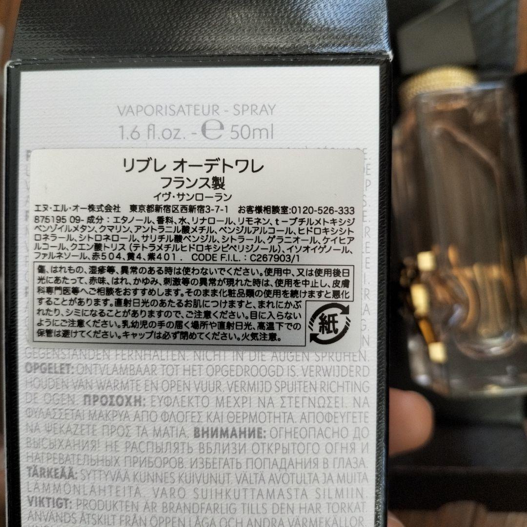 ワンプッシュのみ使用イヴ・サンローラン リブレ オーデトワレ 50ml