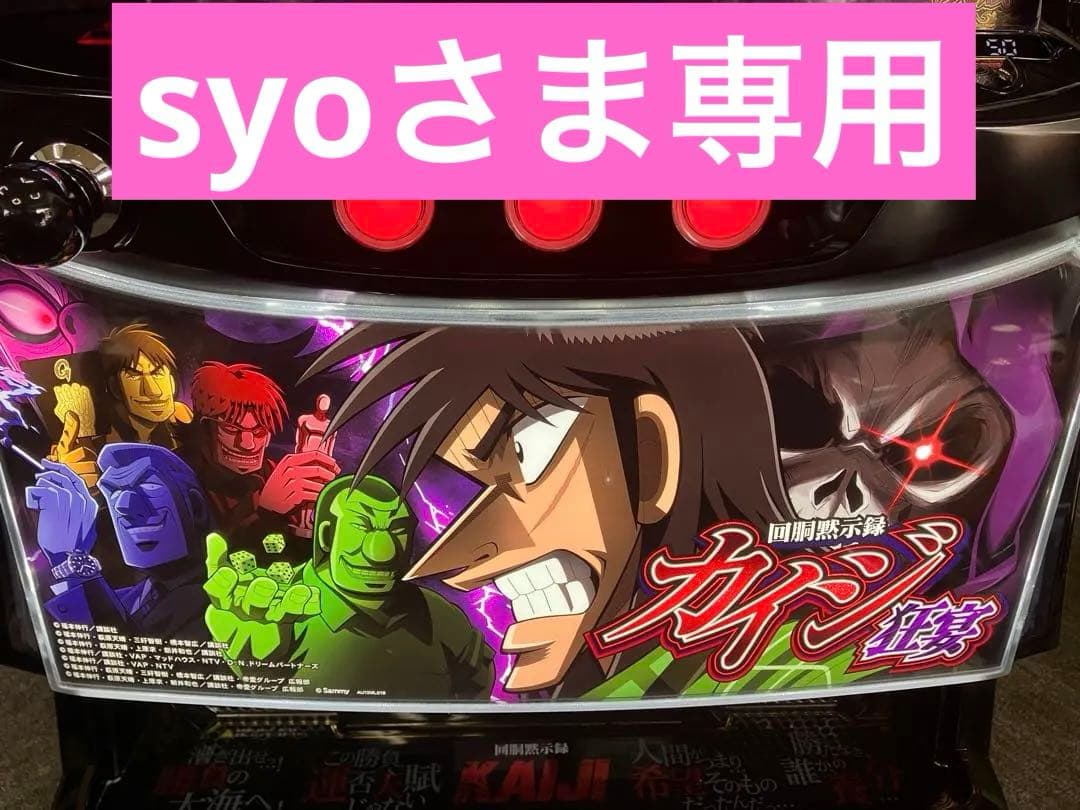 スマスロ実機 Ｌ パチスロ 回胴黙示録 カイジ 狂宴 簡易ユニット付⭕️送料無料⭕️