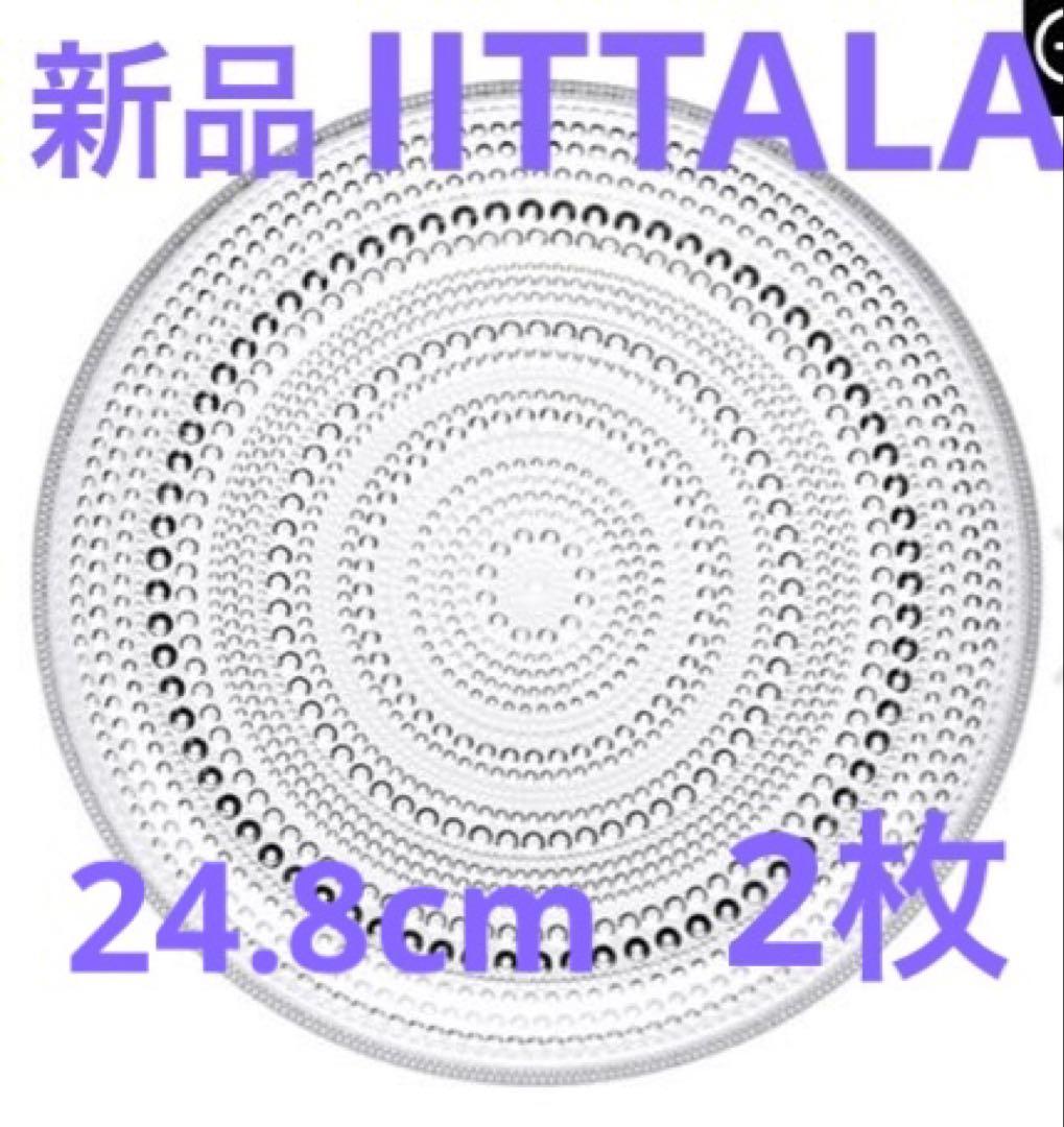 新品▪️ イッタラ　カステヘルミ プレート 24.8cm 2枚セット