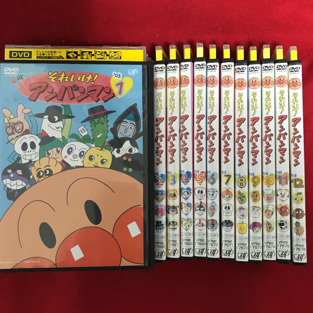 【レンタルアップ品】それいけ!アンパンマン ′03 全12巻セット！