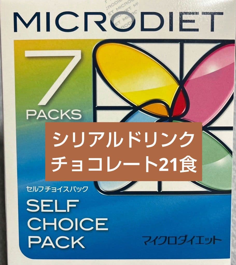 マイクロダイエット　シリアルドリンク　21食