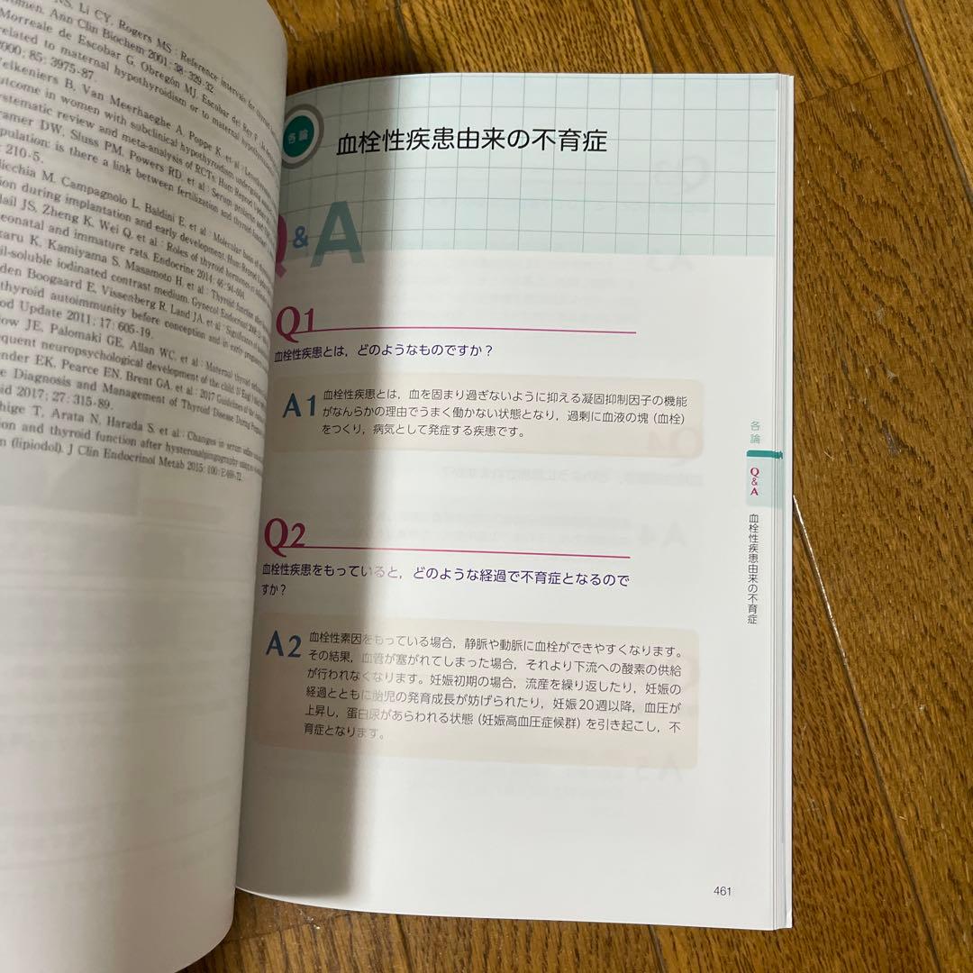 データから考える不妊症・不育症治療　希望に応える専門外来の診療指針　改訂第2版