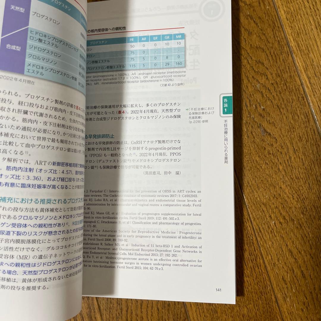 データから考える不妊症・不育症治療　希望に応える専門外来の診療指針　改訂第2版