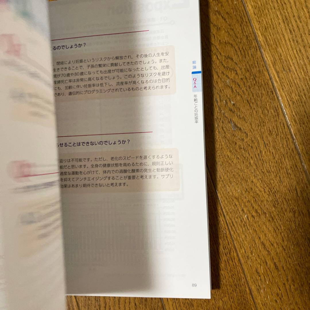 データから考える不妊症・不育症治療　希望に応える専門外来の診療指針　改訂第2版