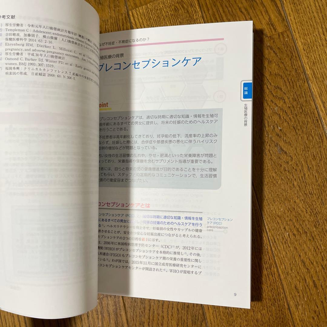 データから考える不妊症・不育症治療　希望に応える専門外来の診療指針　改訂第2版