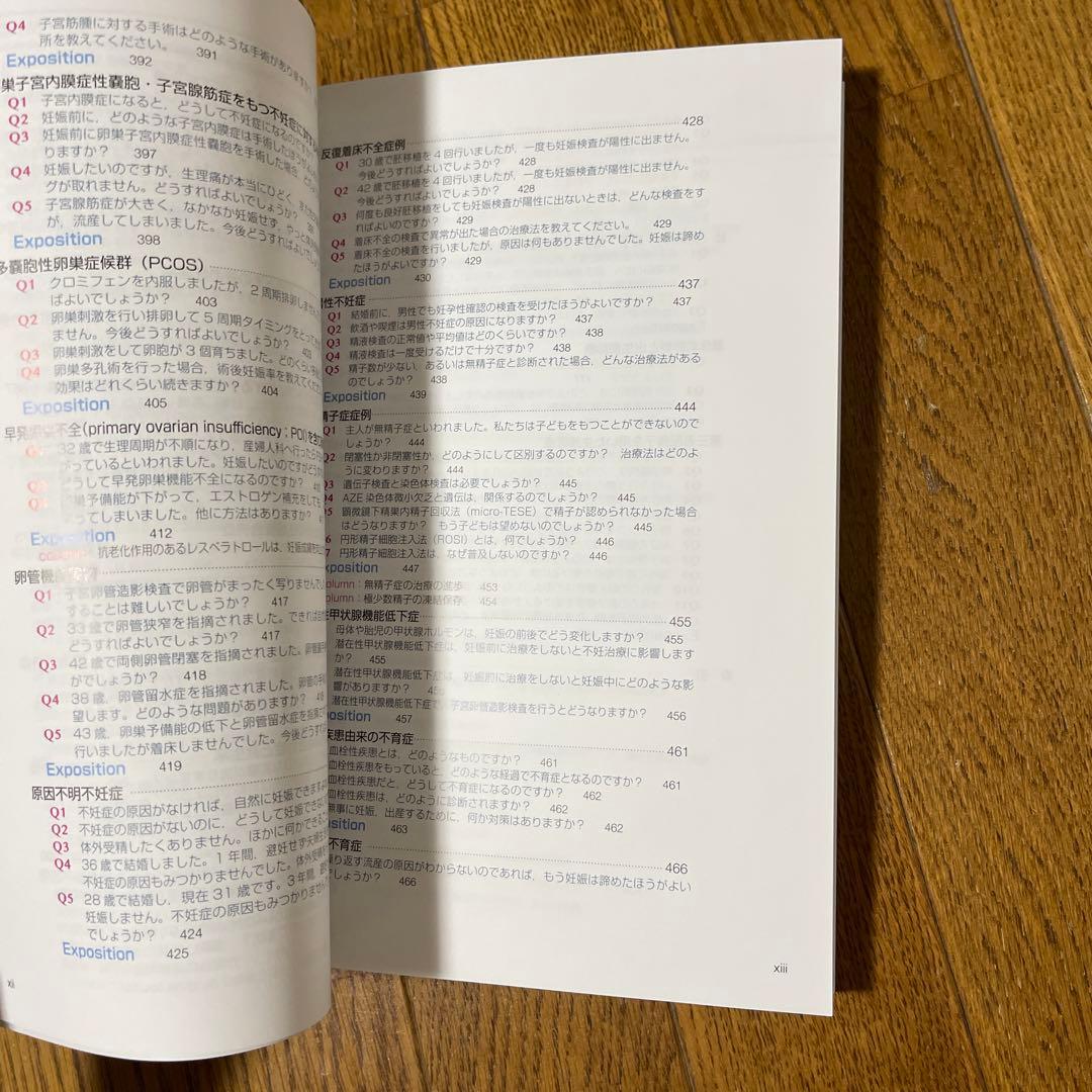 データから考える不妊症・不育症治療　希望に応える専門外来の診療指針　改訂第2版