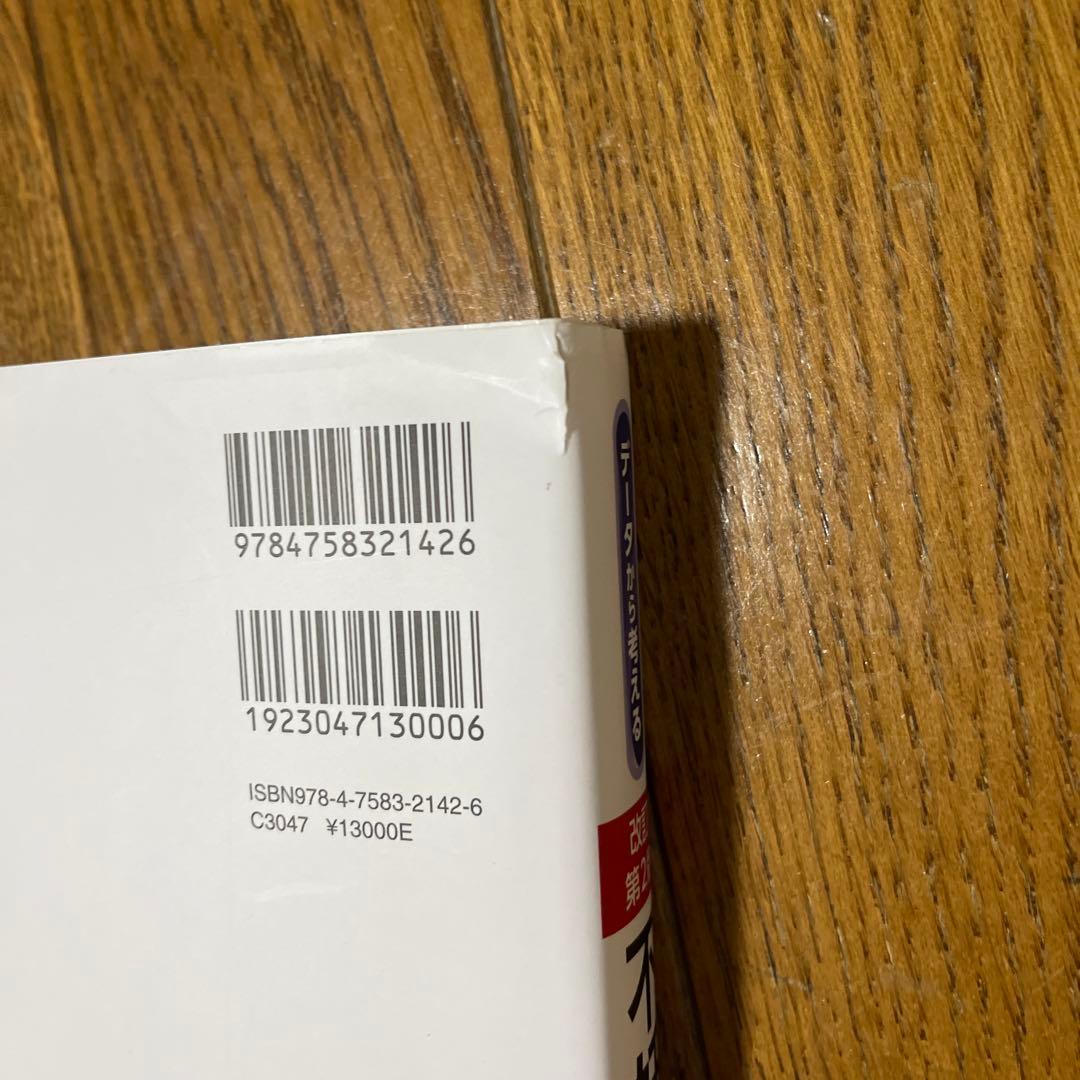 データから考える不妊症・不育症治療　希望に応える専門外来の診療指針　改訂第2版