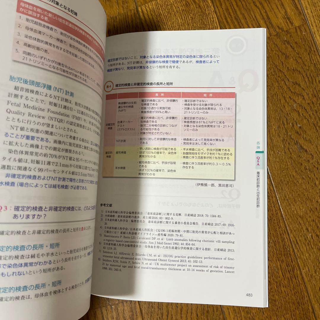 データから考える不妊症・不育症治療　希望に応える専門外来の診療指針　改訂第2版