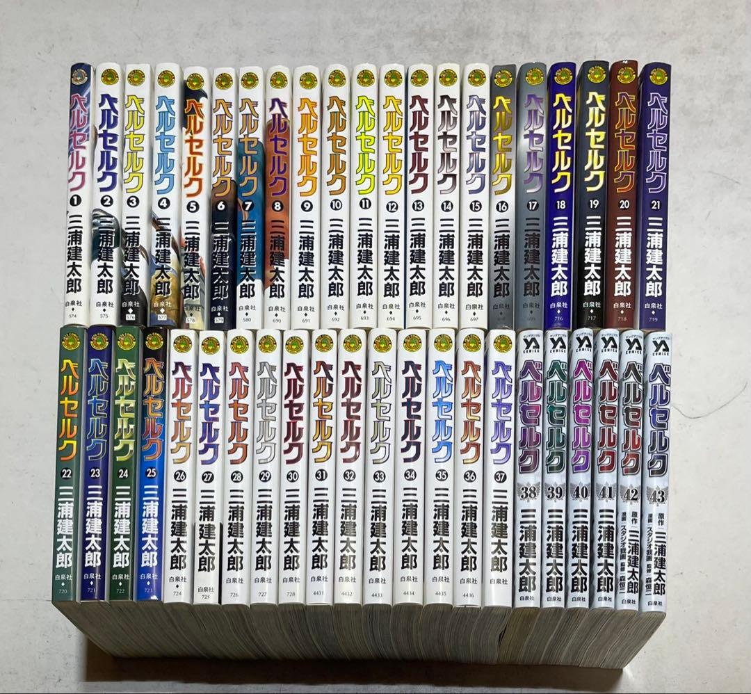 ベルセルクコミック１〜43巻セット