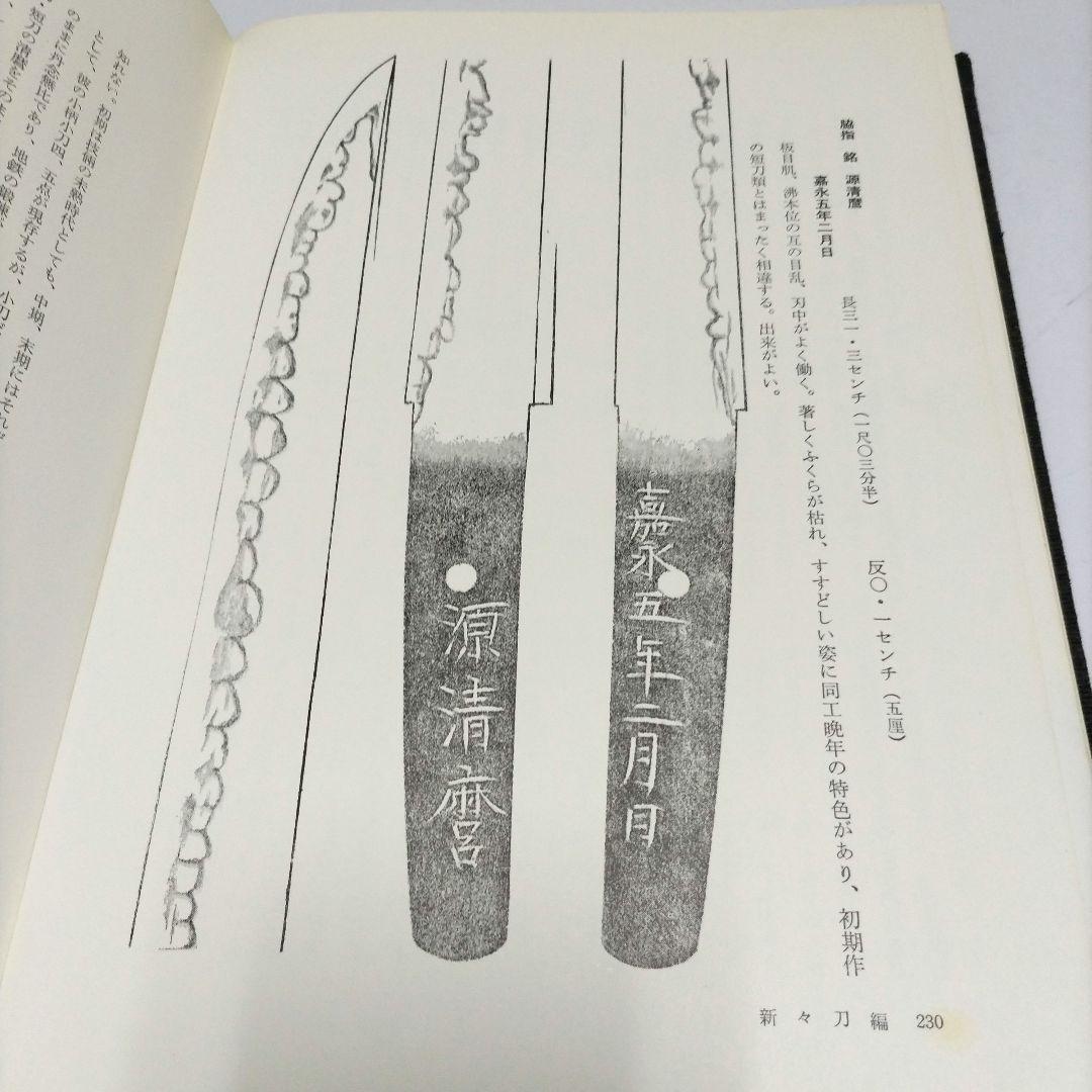 日本刀鑑定法 上 下　本阿彌光博　【非常に貴重】