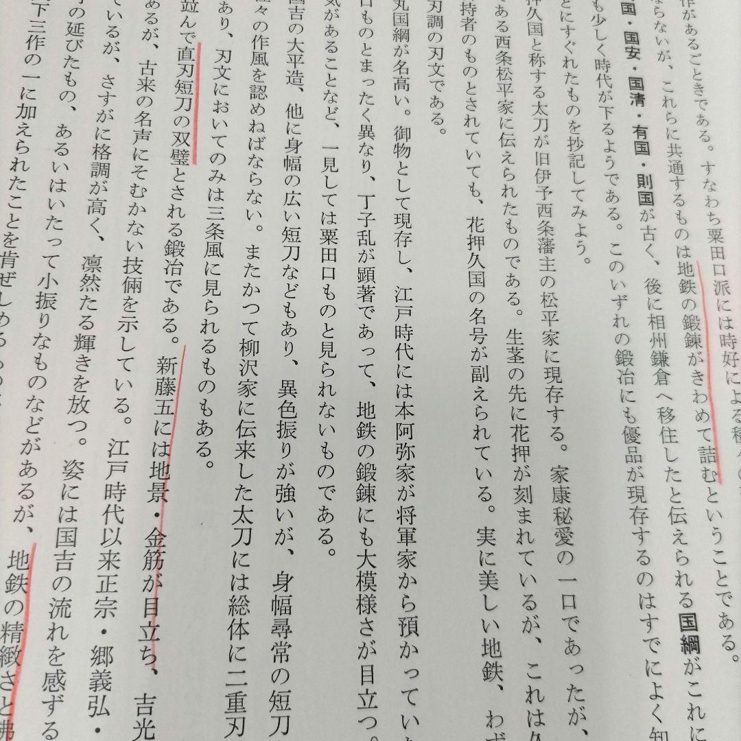 日本刀鑑定法 上 下　本阿彌光博　【非常に貴重】