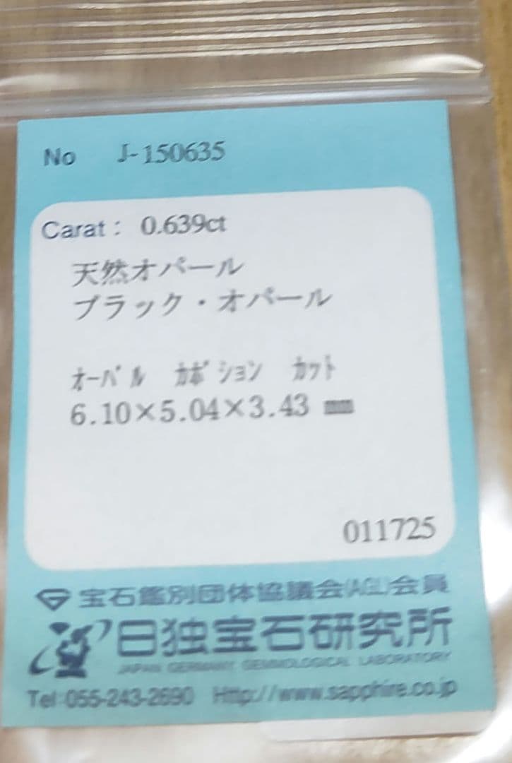 ハイクラス　極ネオンライトニングリッジ産ブラックオパール　0.639ct