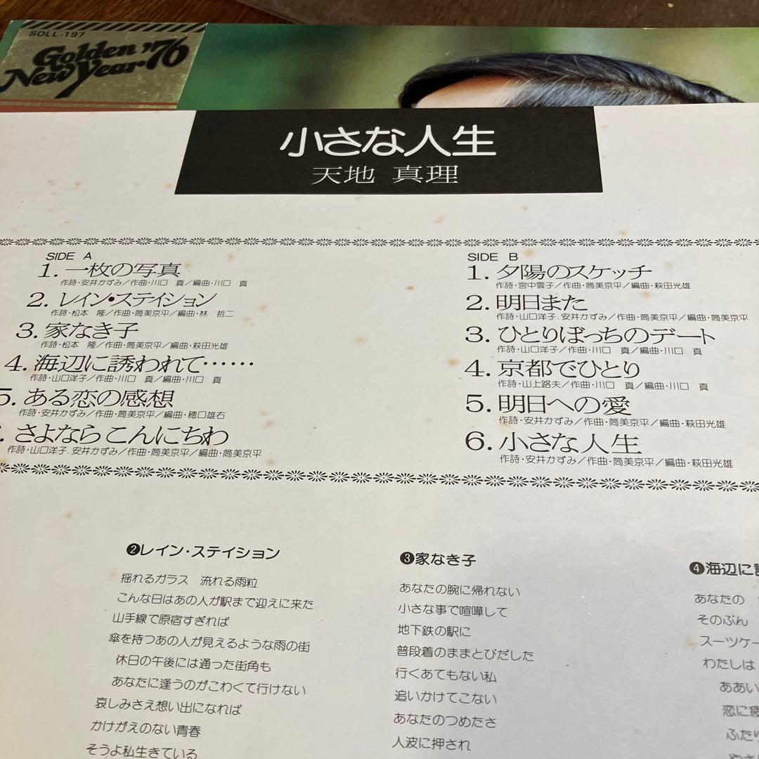 とまと　天地真理　LPレコード2枚