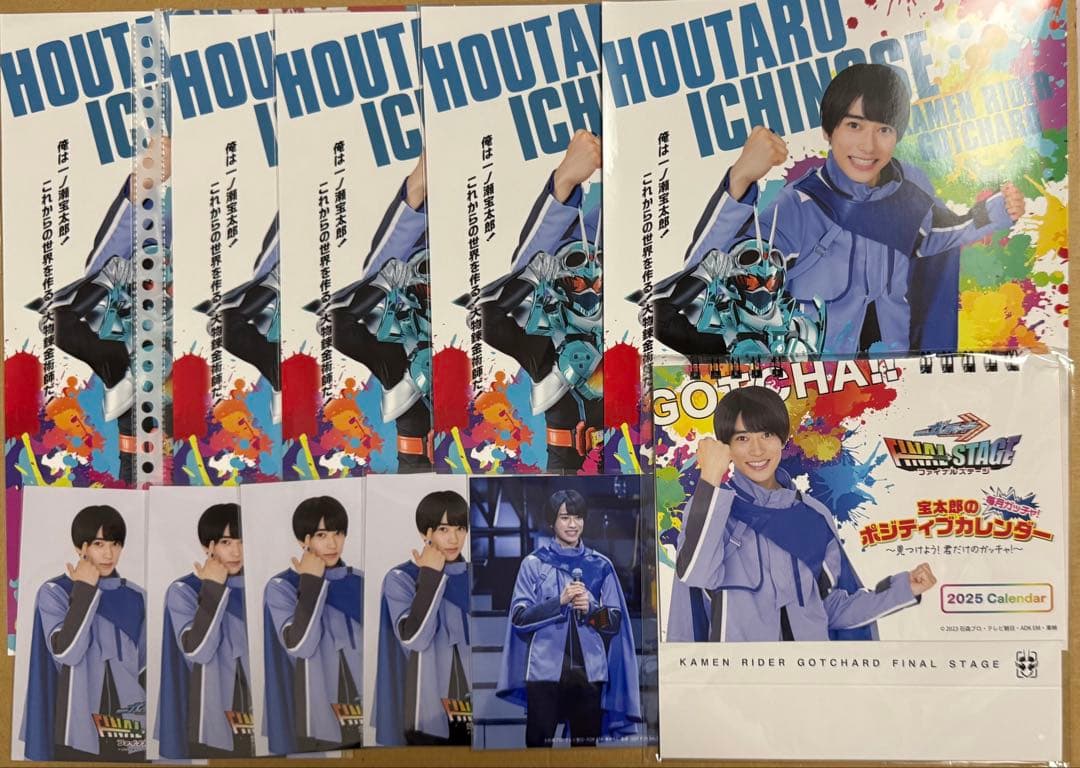 ガッチャードFS 一ノ瀬宝太郎 カレンダー ブロマイド＆ポスターセット！