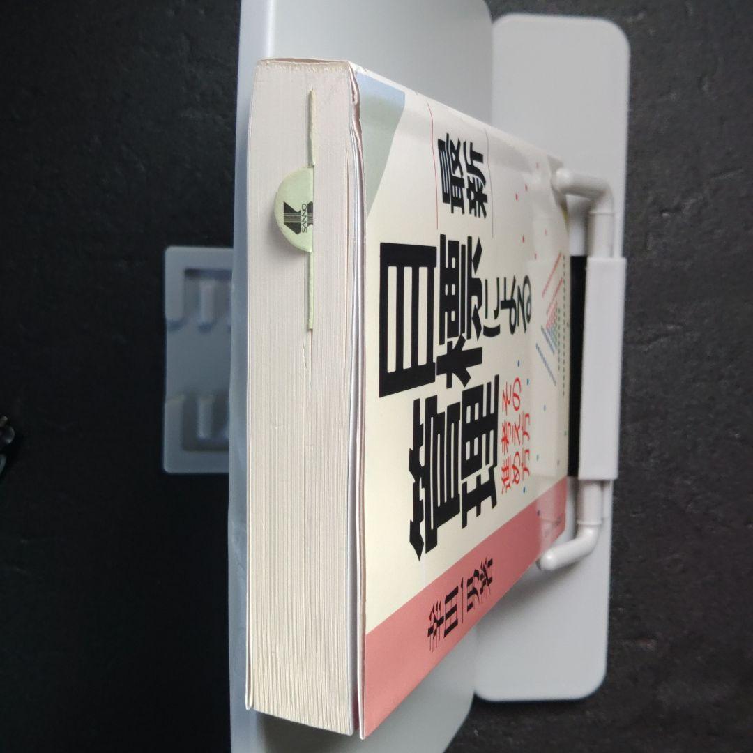 最新目標による管理　その考え方進め方