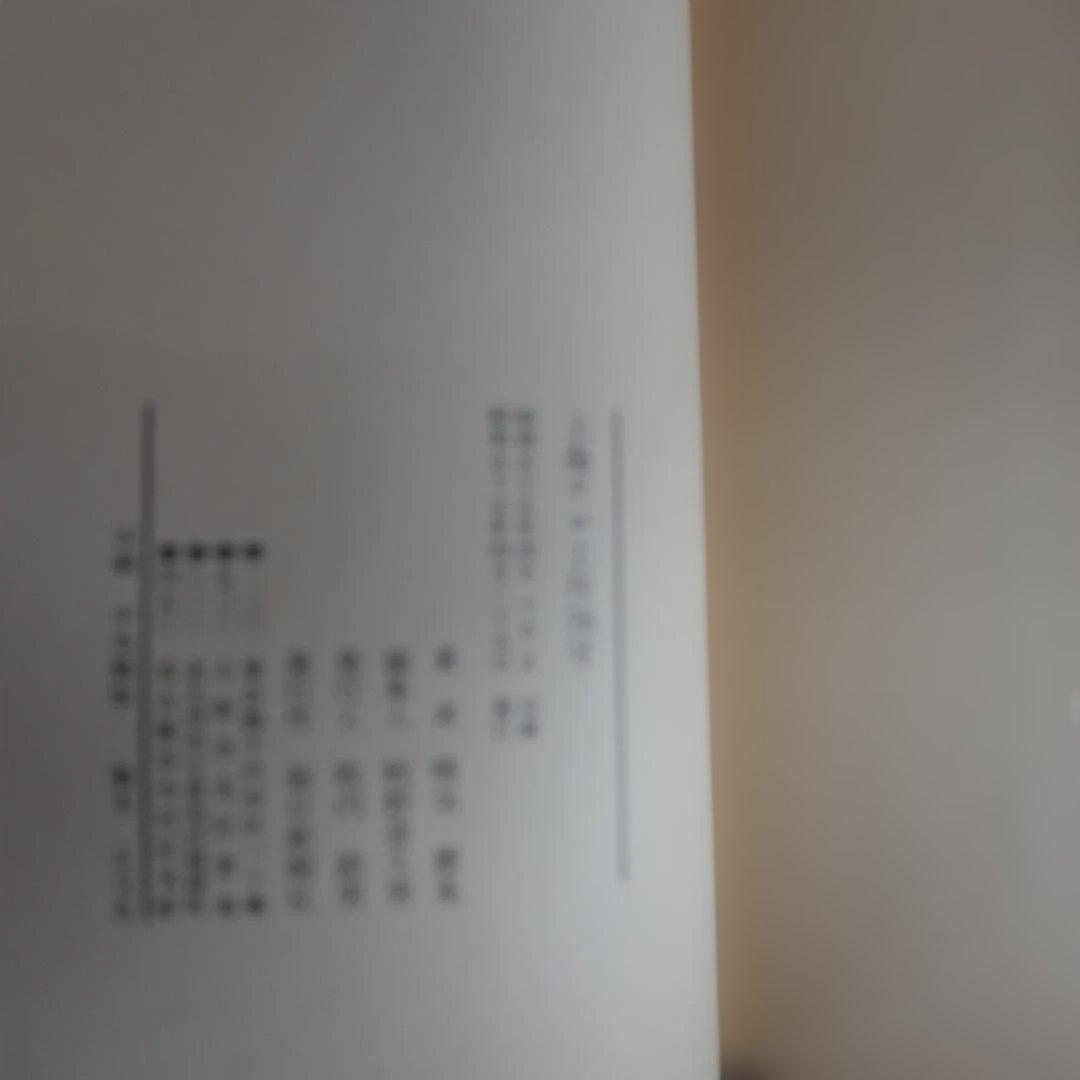 上海テロ工作76号 晴気慶胤 毎日新聞社 昭和55年