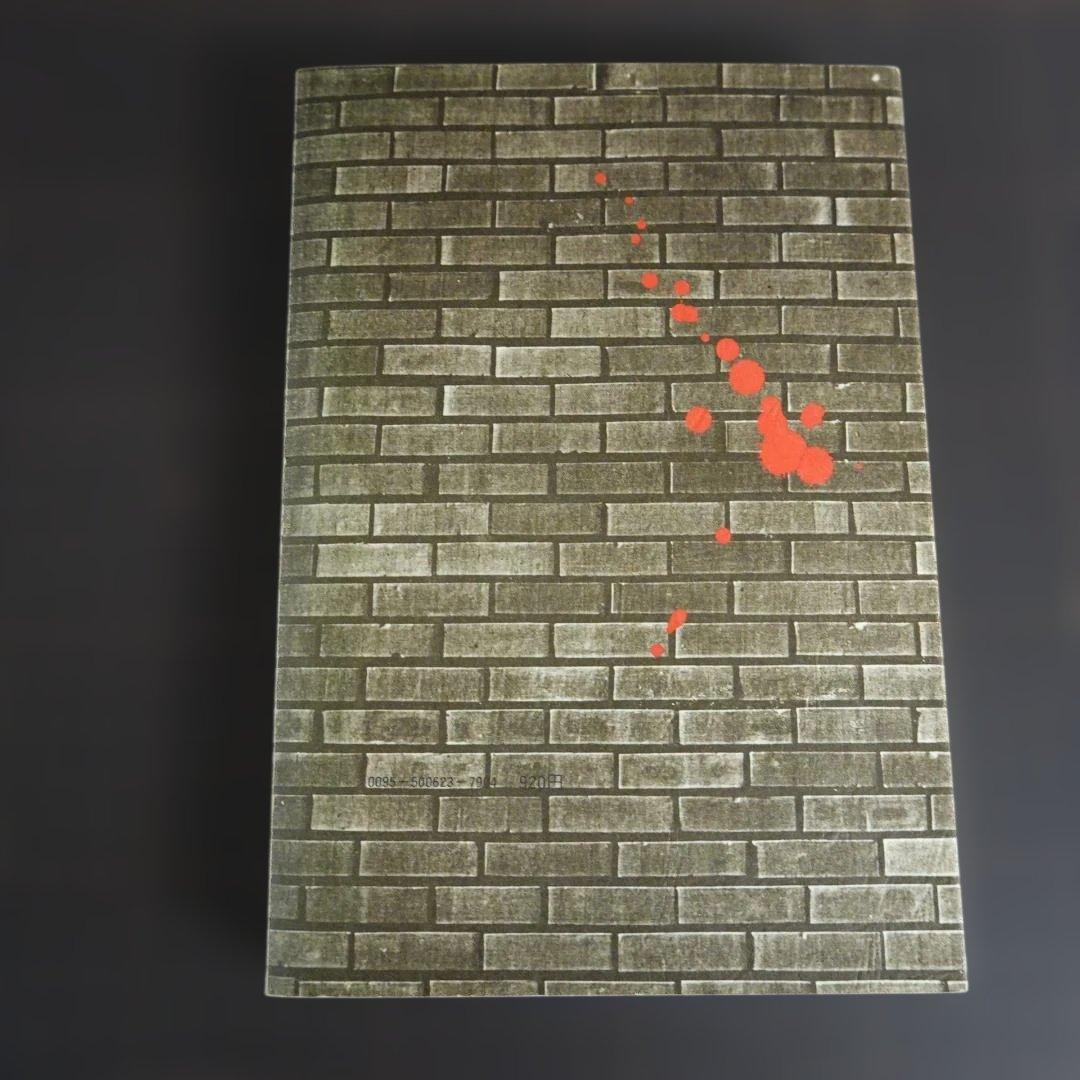 上海テロ工作76号 晴気慶胤 毎日新聞社 昭和55年